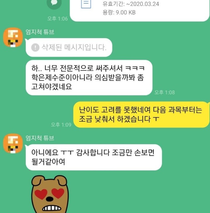 레포트 대행 후기 12