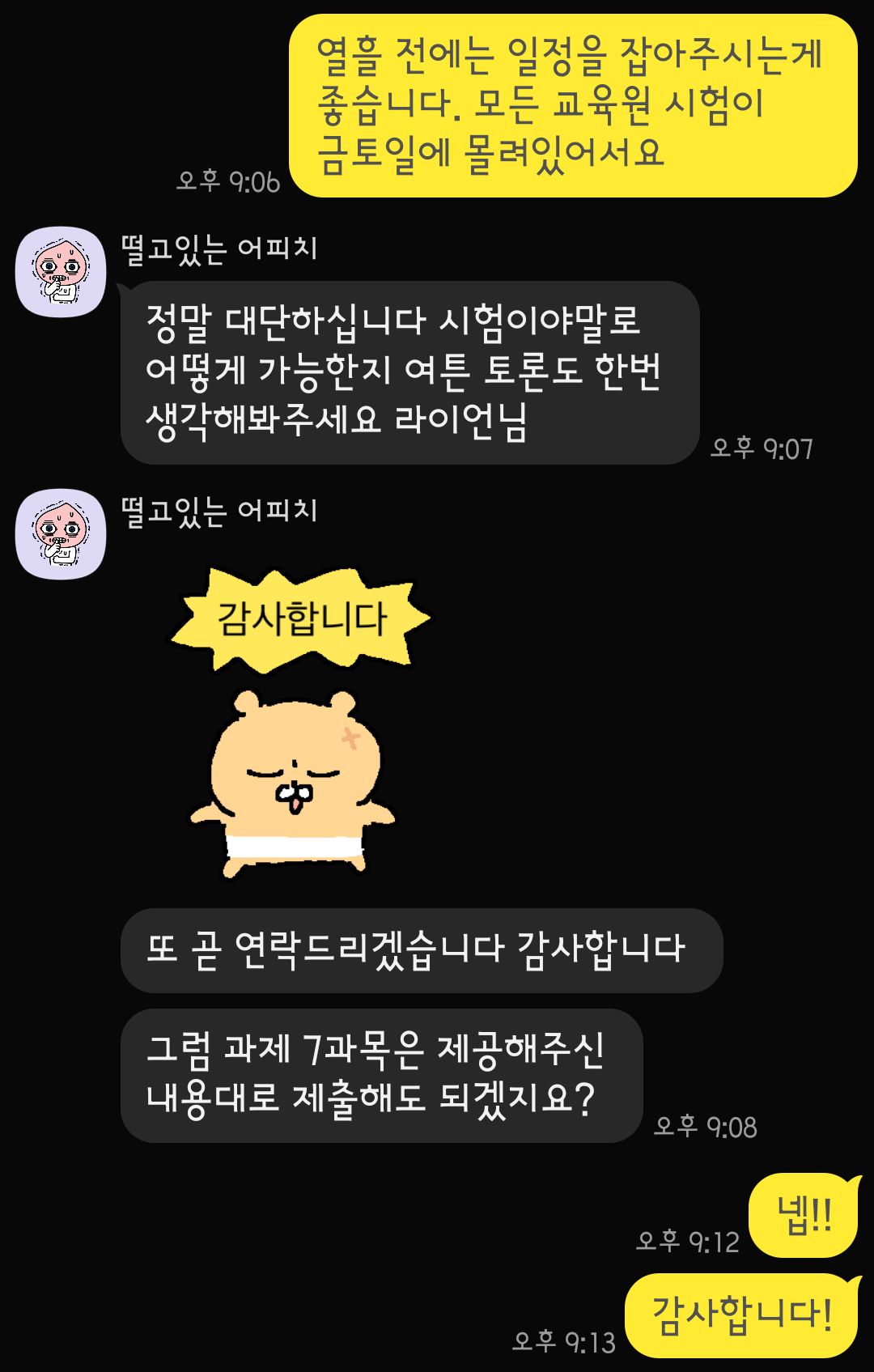 레포트 대행 후기 17