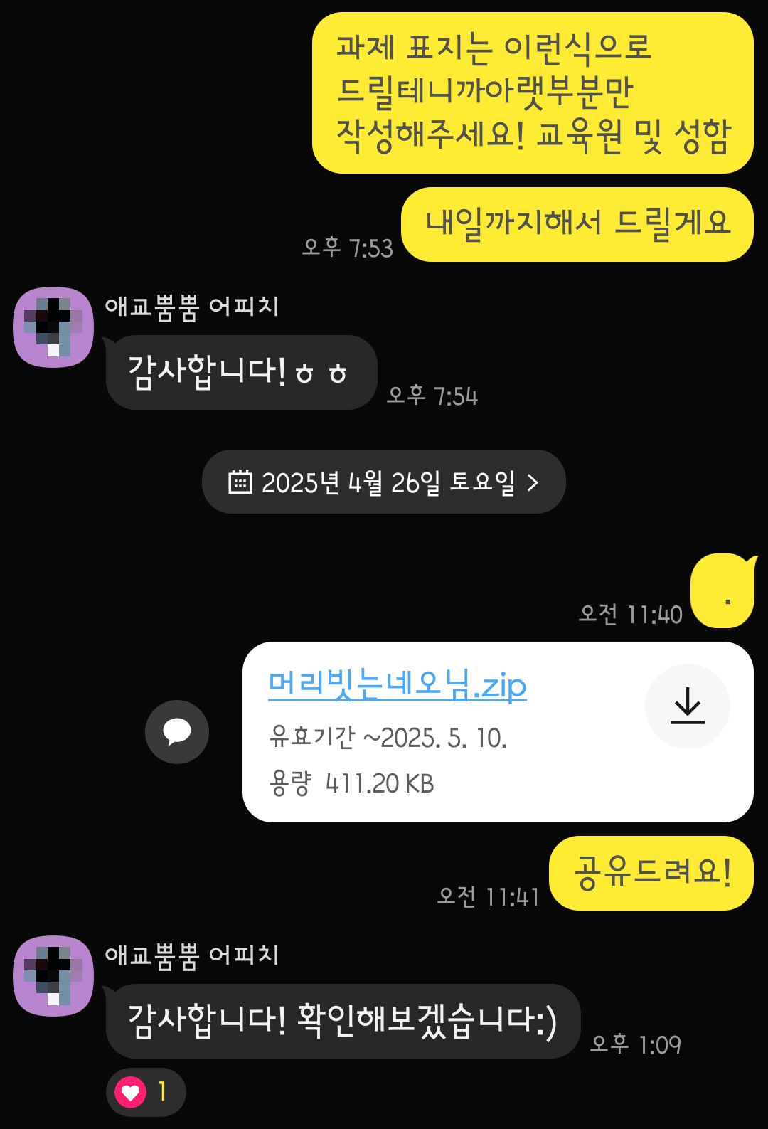 레포트 대행 후기 29