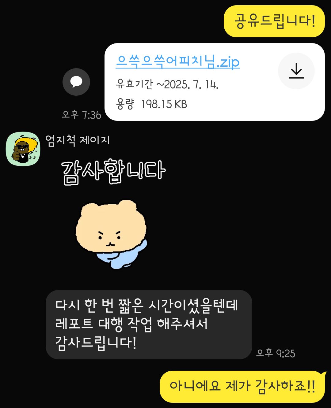레포트 대행 후기 45