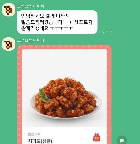 레포트 대행 후기 6